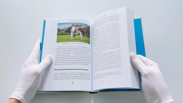 Книга От пробирки до кастрюли: Как ученые разрабатывают продукты, которые мы едим каждый день (Анастасия Волчок) — 3