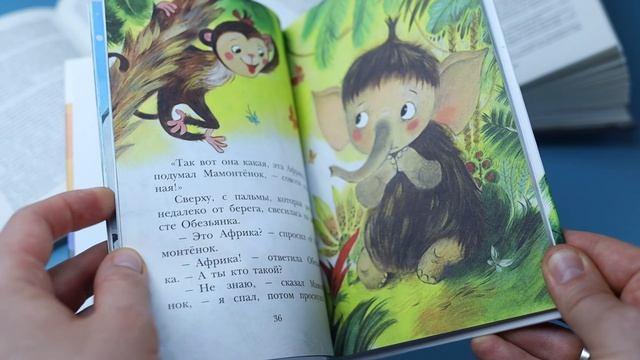 Книга Мама для мамонтенка и другие сказки (Дина Непомнящая) — 3