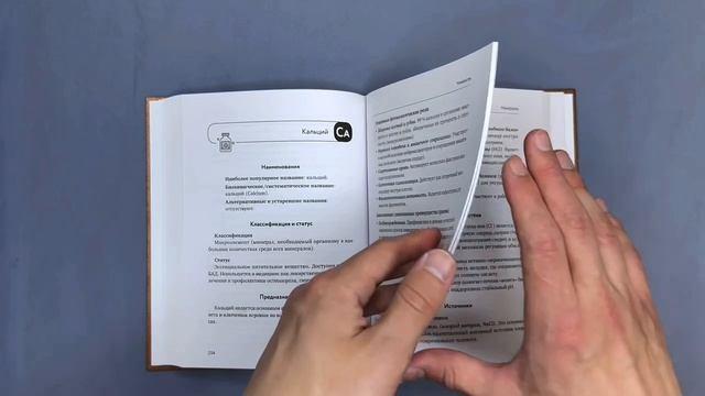 Книга Все о витаминах и минералах. Умный справочник. Действие, применение, показания, противопоказания (Доктор Лисенкова) — 3