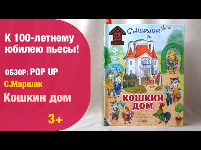 Книга Кошкин дом. Иллюстрации О. Ионайтис (Самуил Маршак) — 4