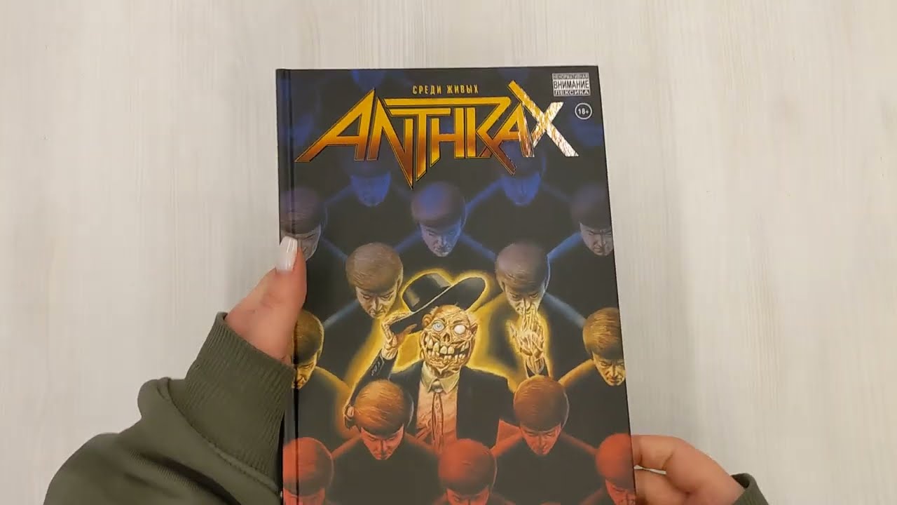 Anthrax. Среди живых 3034399 — 3