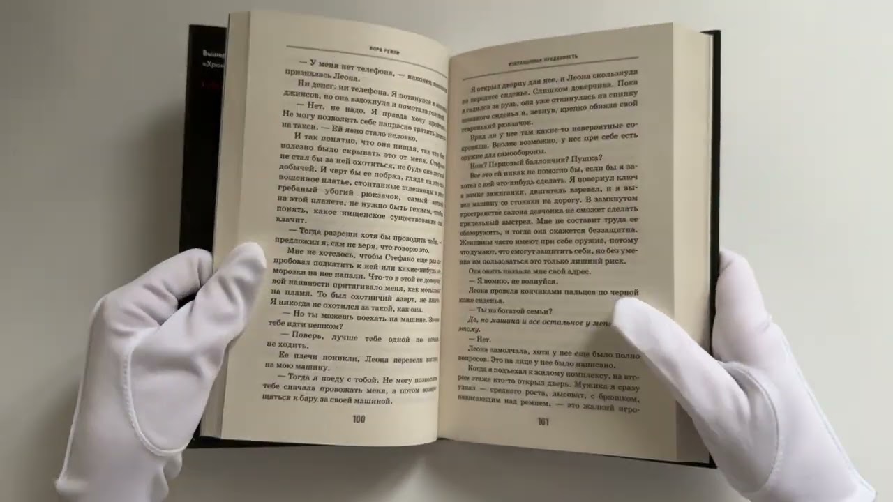 Книга Извращенная преданность (Кора Рейли) — 4