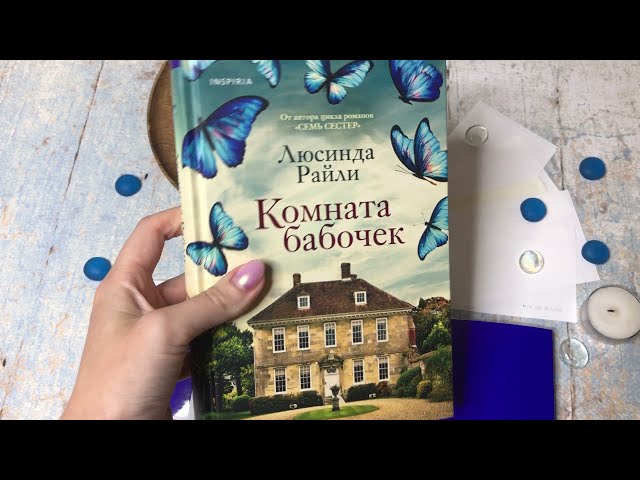 Книга Комплект из 3-х книг (Оливковое дерево + Убийства во Флит-хаусе + Древо ангела) (Люсинда Райли) — 4