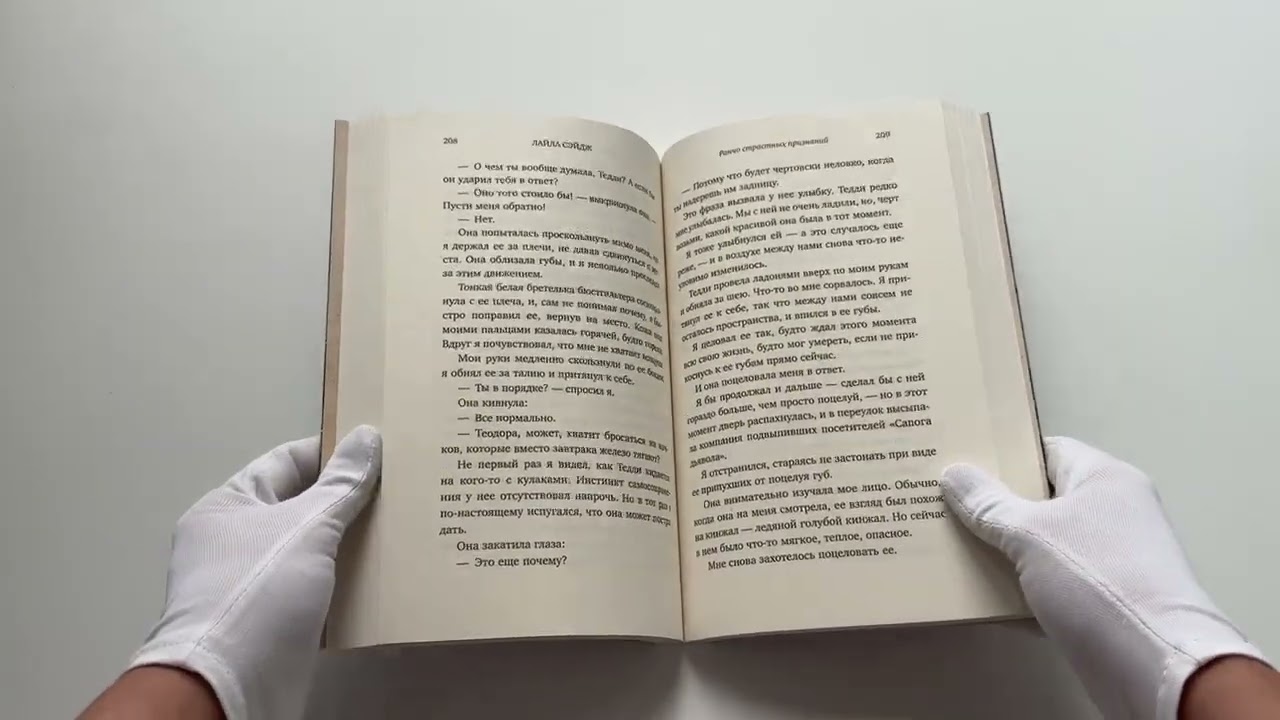 Книга Ранчо страстных признаний (Лайла Сэйдж) — 3