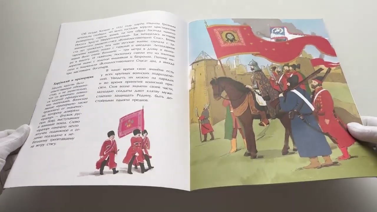 Книга Флаги. Гордость страны (Михаил Пегов) — 3