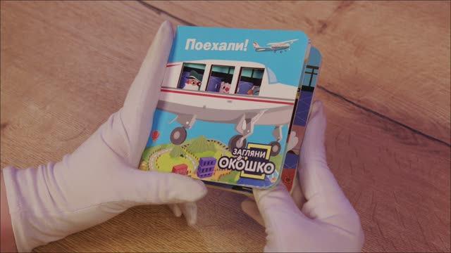 Книга Загляни в окошко! Поехали! () — 3