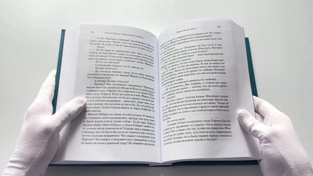 Книга Барсетширские хроники. Книга 3. Фрамлейский приход (Энтони Троллоп) — 3