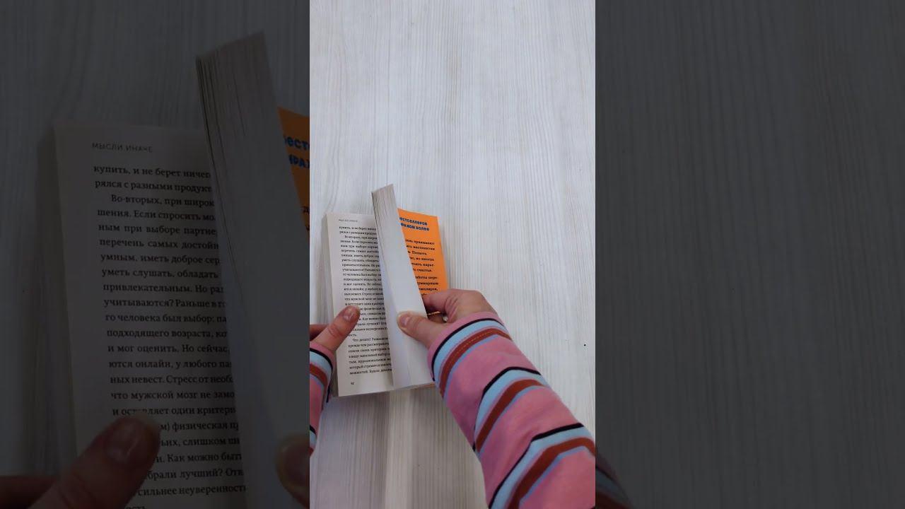 Книга Мысли иначе. 52 ментальные ошибки, которые совершают все (и как их избежать) (Рольф Добелли) — 3