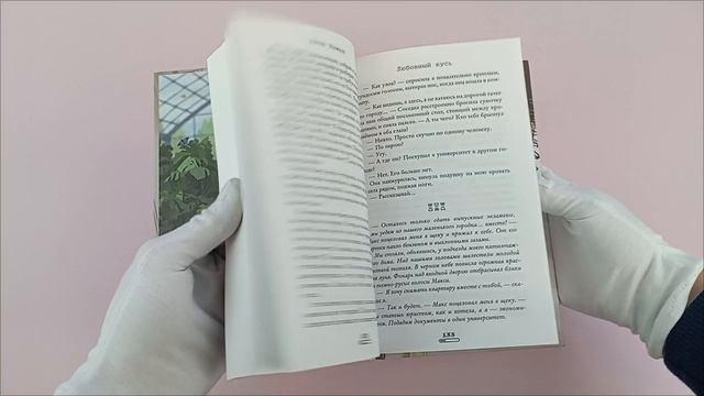 Книга Любовный кусь (Анна Рыжак) — 3
