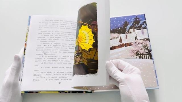 Книга Зима в Простоквашино и другие истории (Эдуард Успенский) — 3