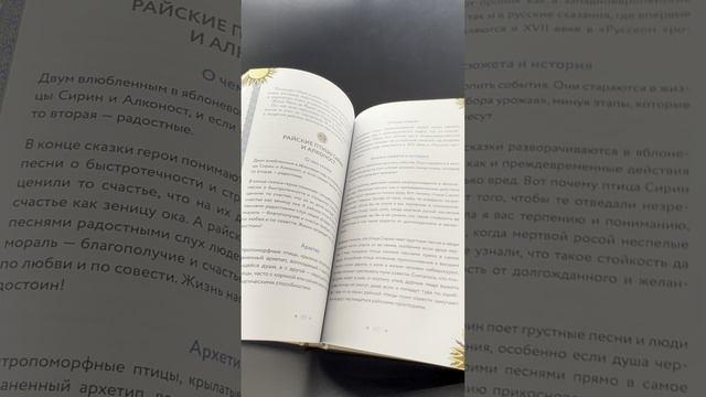 Книга Русская сказка из древних времен и до наших дней (Наталья Балаян) — 3