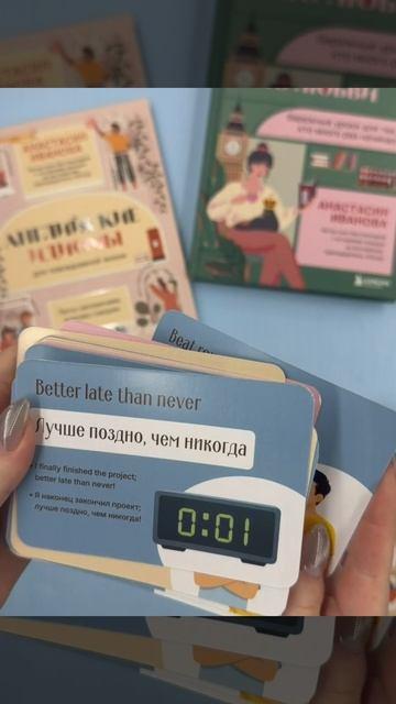 Книга Английские идиомы. 70 карточек с иллюстрациями и примерами (Анастасия Иванова) — 3
