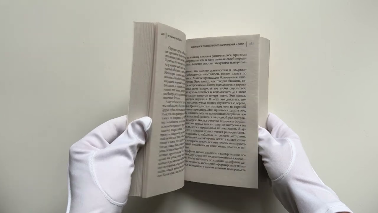 Книга Не рычите на собаку! Книга о дрессировке людей, животных и самого себя (Карен Прайор) — 3