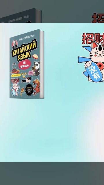 Книга Немецкий язык, 16 уроков. Базовый курс (Дмитрий Петров) — 4