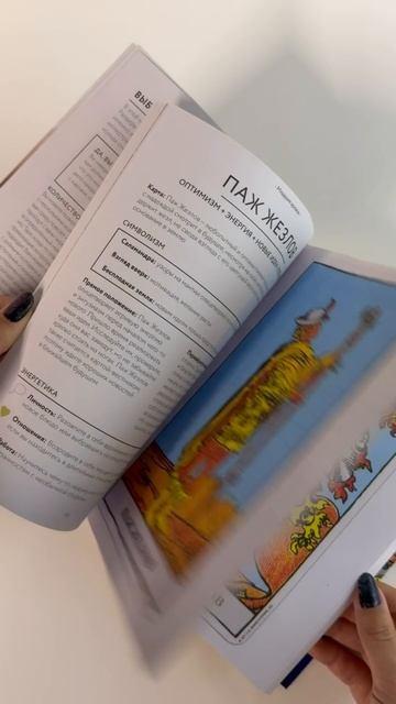 Книга Таро для начинающих. Иллюстрированный путеводитель (Лиза Баттерворт) — 3
