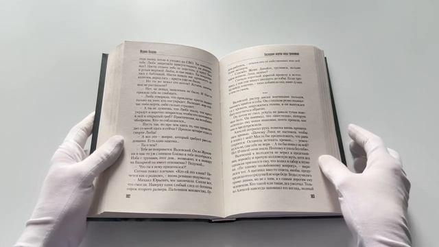 Книга Последняя жертва озера грешников (Марина Болдова) — 4