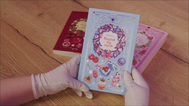 Книга Поцелуй под снегом (Ники Сью) — 4