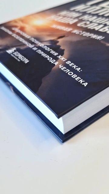 Книга Теряя иллюзии, или наша сила - наша слабость. Цифровая психология ХХI века (Нурлан Кожаков) — 3