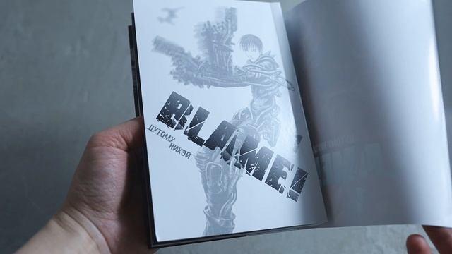 Блейм! Том 1 (Blame!). Манга 2597649 — 3