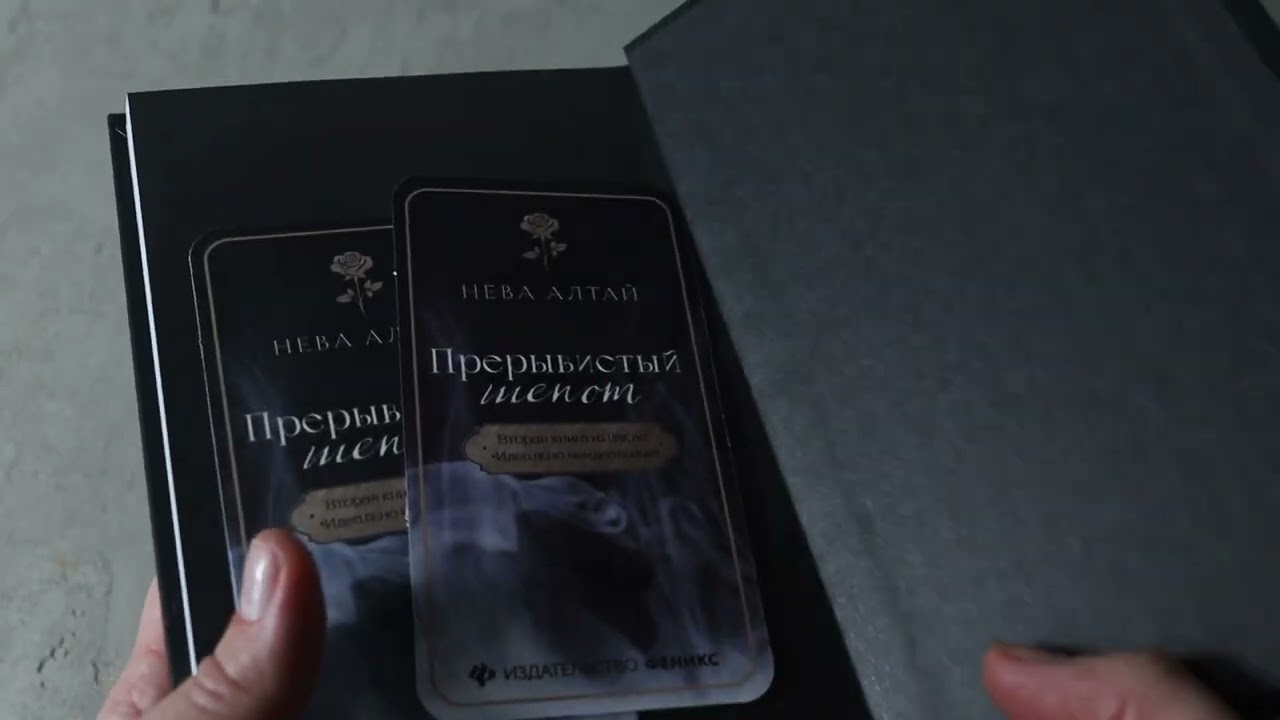 Книга Прерывистый шепот: Книга 2 (Нева Алтай) — 3