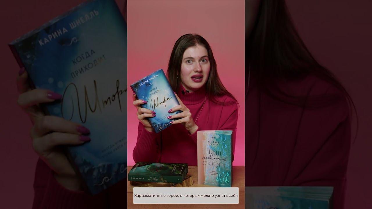 Книга Когда приходит шторм (Карина Шнелль) — 4