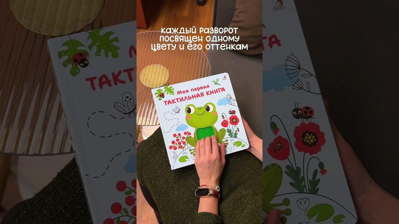 Книга Моя первая тактильная книга (Марина Гагарина) — 3
