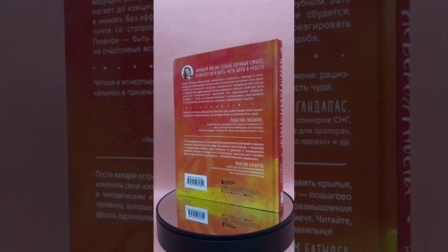 Книга Брать, давать и наслаждаться. Как оставаться в ресурсе, что бы с вами ни происходило (Татьяна Мужицкая) — 4