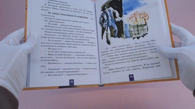 Книга Жизнь и страдания Ивана Семёнова, второклассника и второгодника (ил. А. Елисеева, М. Скобелева) (Лев Давыдычев) — 3