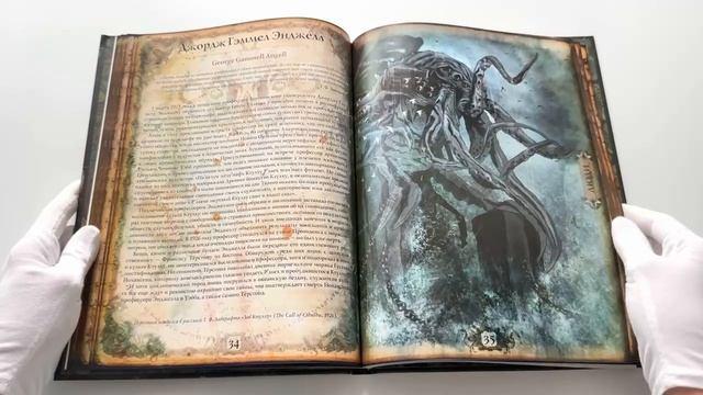 Книга Миры Говарда Филлипса Лавкрафта. Люди и культы () — 4