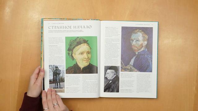 Книга Ван Гог. Жизнь и творчество в 500 картинах (новое оформление) (Майкл Ховард) — 3