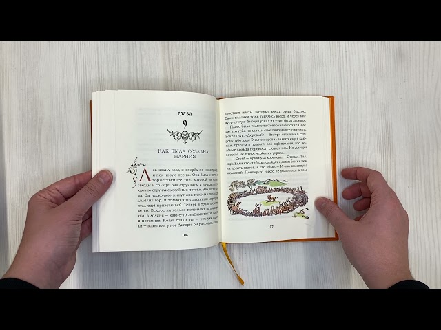 Книга Племянник чародея (цветные илл. П. Бэйнс) (Клайв Льюис) — 3