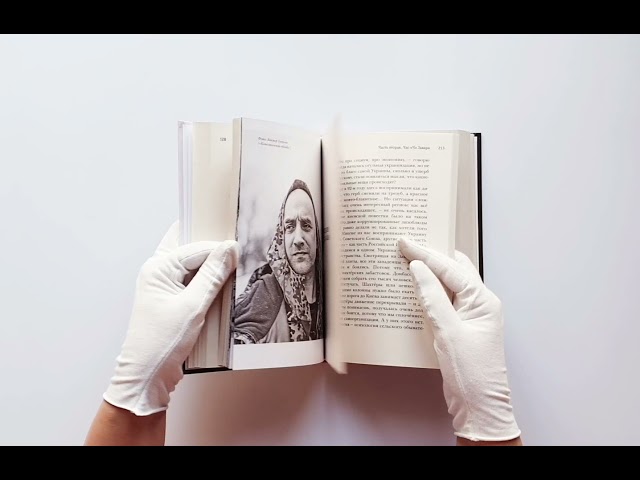 Книга Всё, что должно разрешиться. Хроника почти бесконечной войны: 2013-2021 (Захар Прилепин) — 3