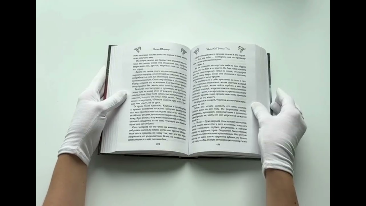 Книга Убийство Принца Тени (Хелен Шойерер) — 4