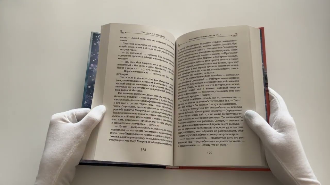 Книга Невероятная очевидность чуда (Татьяна Алюшина) — 3