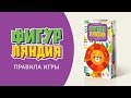 Настольная игра «Фигурляндия», Cosmodrome Games — 2769715 — 3