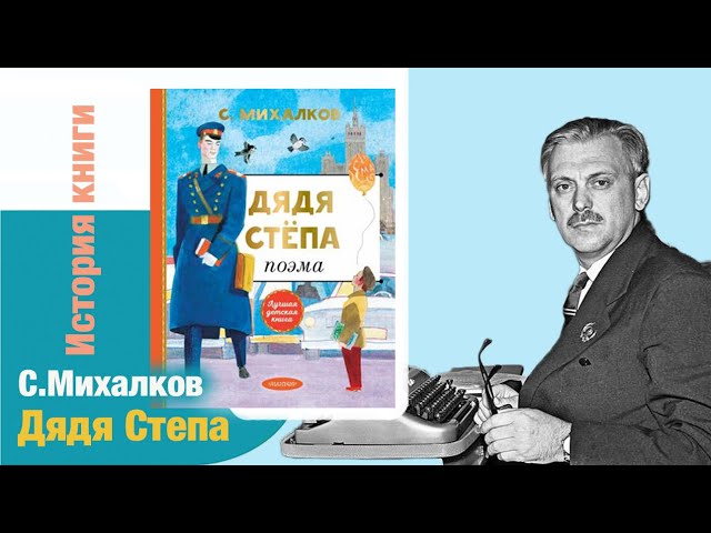 Книга Дядя Степа (Сергей Михалков) — 3