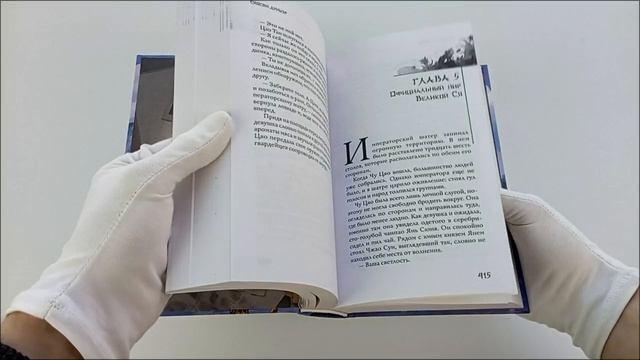Книга Секретный агент принцесса Чу Цяо (#1) (Сяосян Дунъэр) — 3