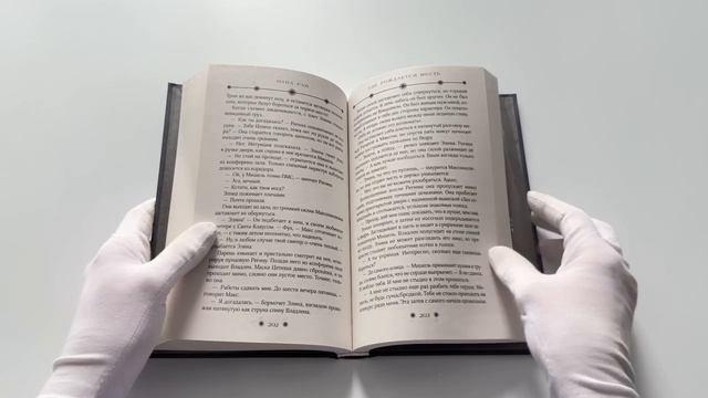 Книга Где рождается месть (Нана Рай) — 3