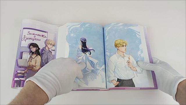 Книга Зажигалка и Принцесса (#1) (Twentine) — 3