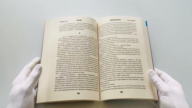 Книга Одиннадцатый палец (Цинь Мин) — 3