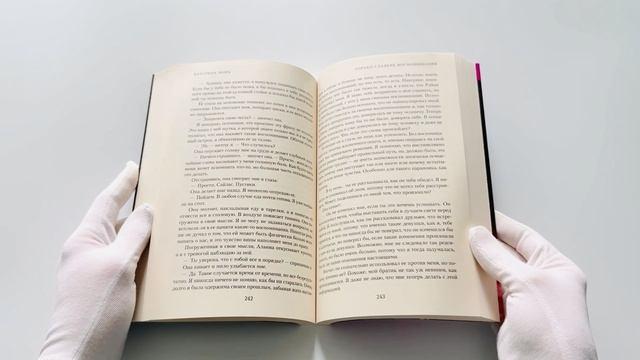 Книга Горько-сладкие воспоминания (Катарина Мора) — 3