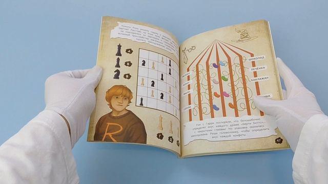 Книга Миссия "Хогвартс". Книга волшебных головоломок () — 3
