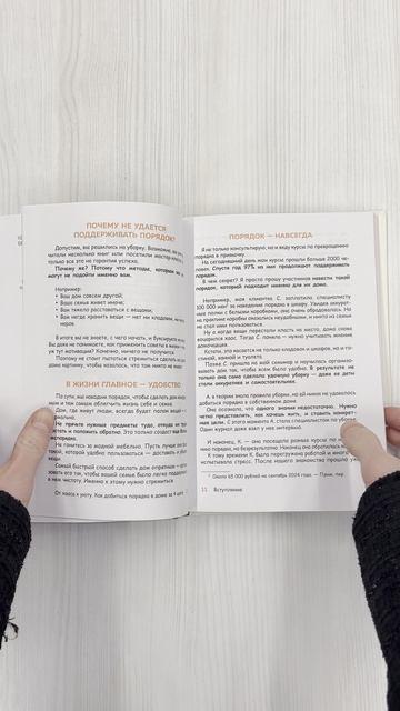 Книга От хаоса к уюту. Как добиться порядка в доме за 4 шага (Сати Нисидзаки) — 3