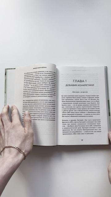 Книга Как животные: что интимная жизнь насекомых, птиц и зверей говорит нам об эволюции, биоразнообразии и нас самих (Менно Схилтхёйзен) — 3