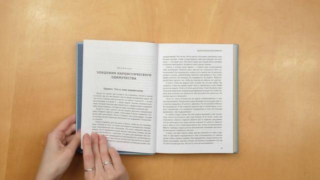 Книга Хрупкие связи. Как раненый нарциссизм мешает нам жить в мире с собой и другими (Юлия Пирумова) — 3