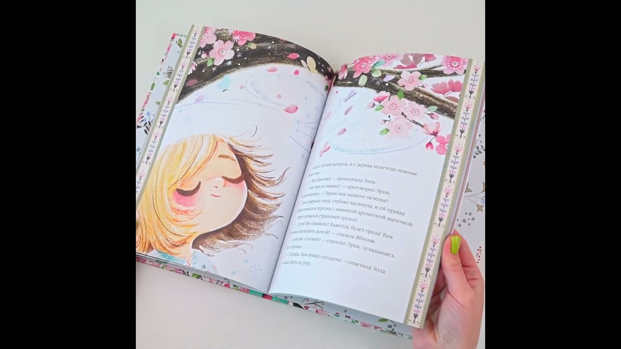 Книга Элла и волшебная яблоня (Коринне Джампалья) — 3
