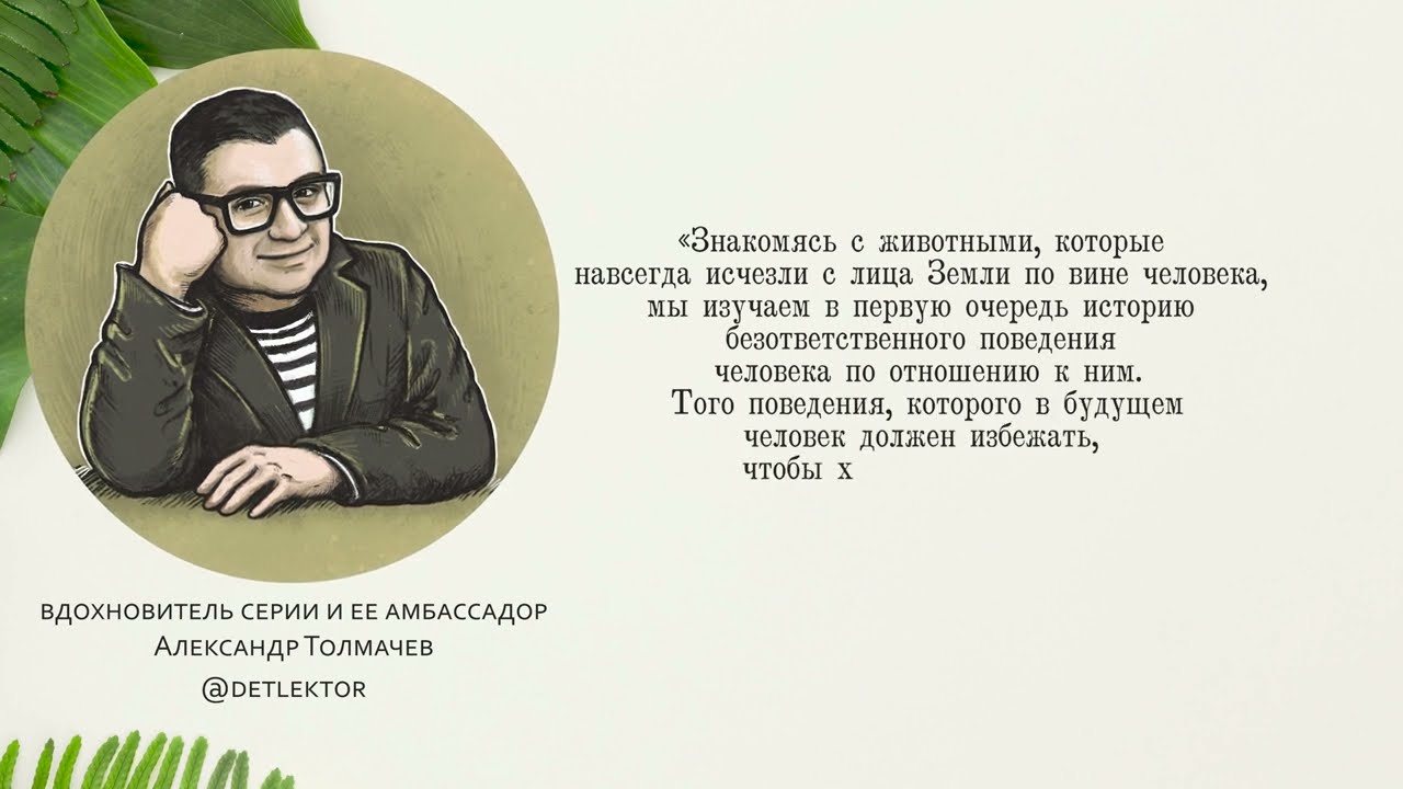 Книга Книга исчезнувших животных. BIObook А. Толмачёва (Радек Малый) — 3