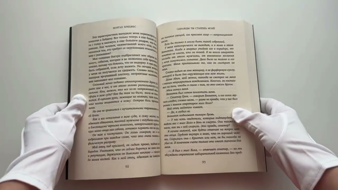 Книга Однажды ты станешь моей (Морган Бриджес) — 3