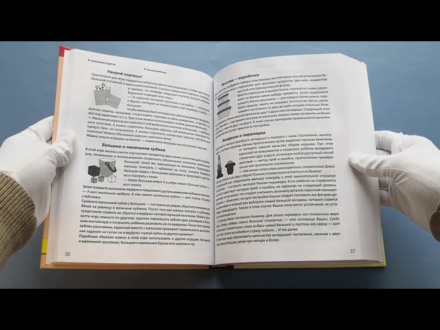 Книга Познакомьте малыша с миром вокруг. Развитие детей 1-3 лет (Елена Янушко) — 3