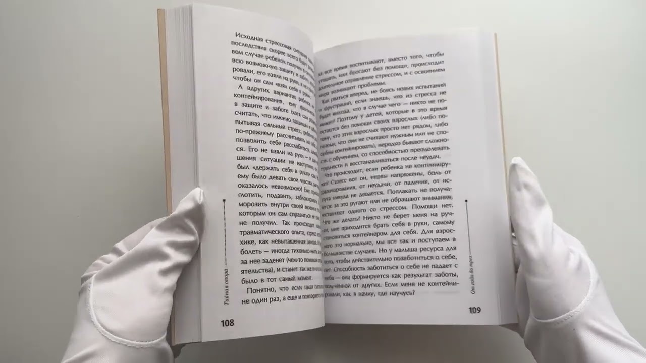 Книга Тайная опора: привязанность в жизни ребенка (Людмила Петрановская) — 3